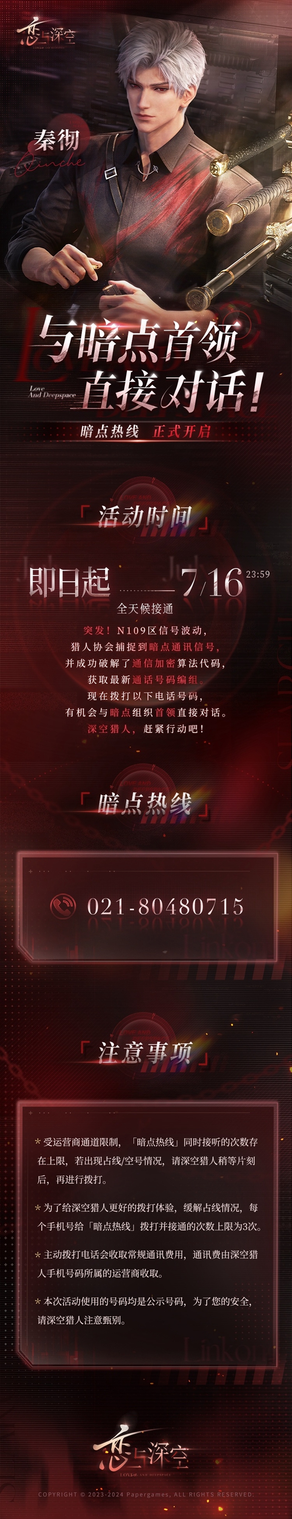 《恋与深空》暗点热线怎么玩