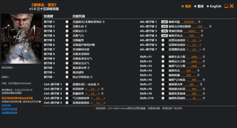 《黑神话悟空》修改器怎么下载