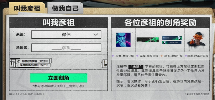 《三角洲行动》预创角活动怎么玩